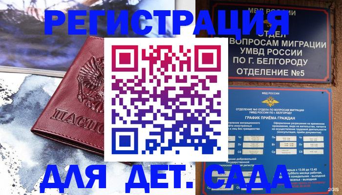 прописка поиск в Бородино