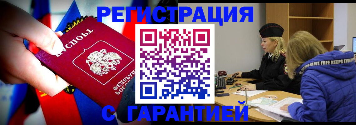 временная регистрация поиск в Бородино