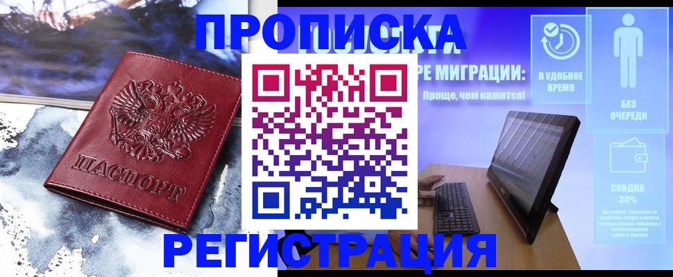 временная регистрация для школы в Бородино