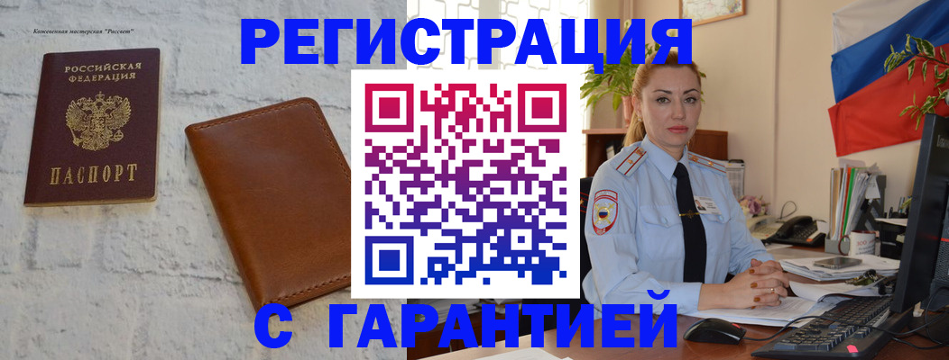 временная прописка в Бородино